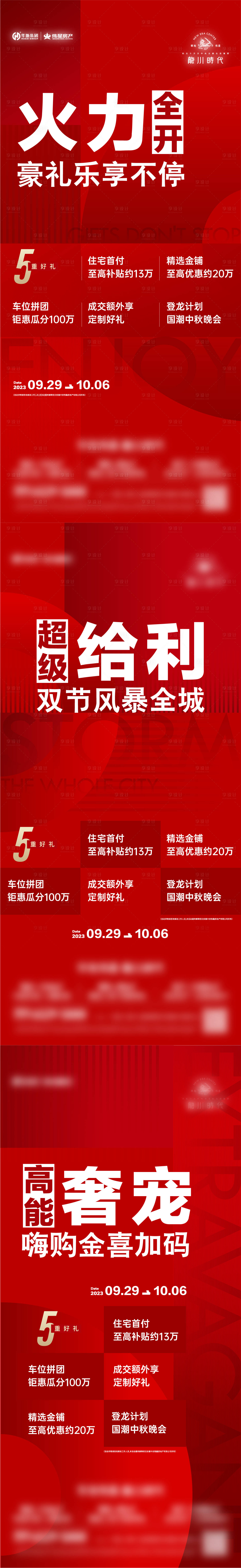源文件下載【享設計】搜索編號：77010020011581563【地產(chǎn)熱銷人氣活動系列】