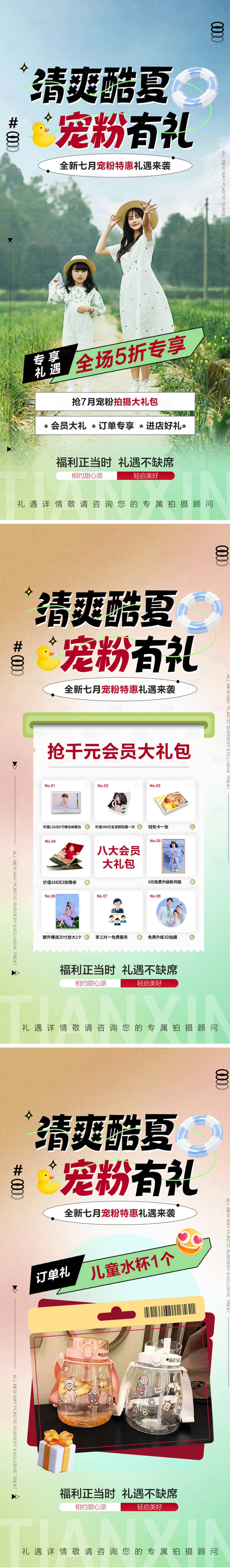 源文件下載【享設(shè)計(jì)】搜索編號(hào)：74400020020188121【兒童攝影婚紗攝影寵粉活動(dòng)海報(bào)】