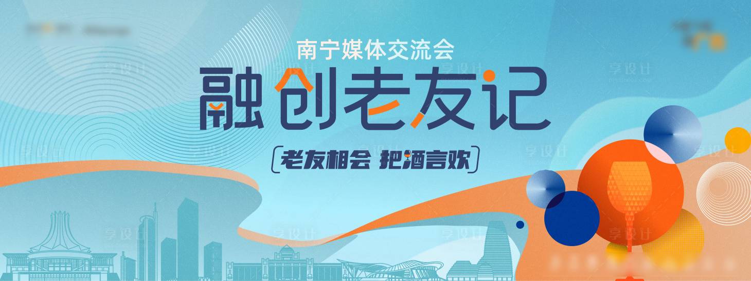 源文件下載【享設計】搜索編號：24480020131837486【老友季交流活動主畫面】
