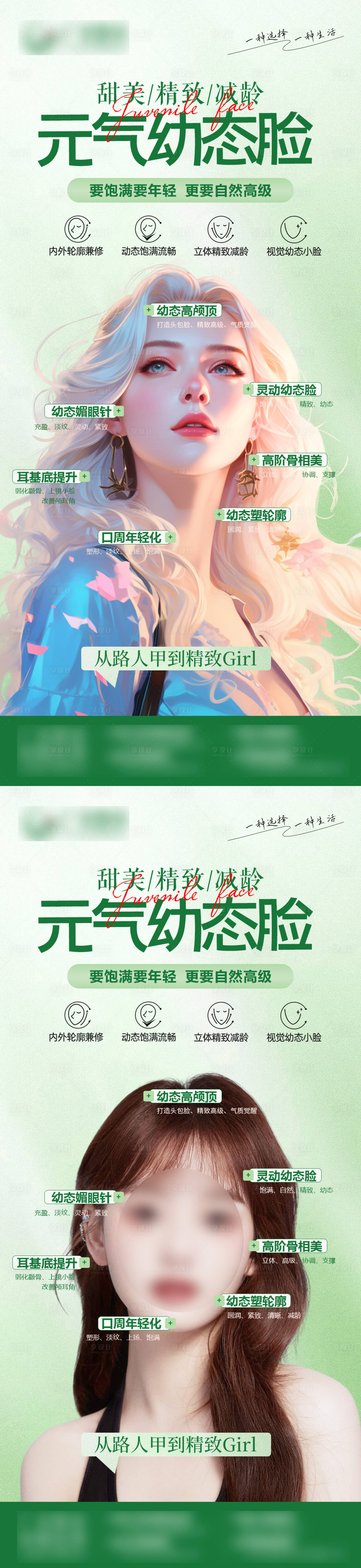 源文件下载【享设计】搜索编号：85570019979636514【医美幼态脸项目系列海报】