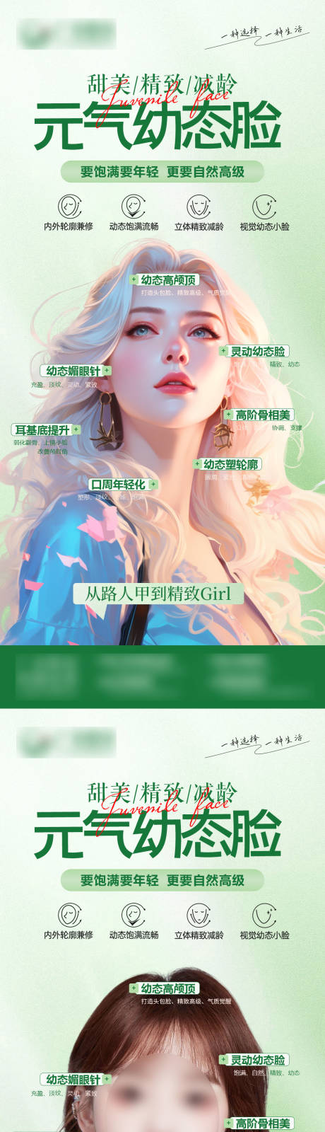 医美幼态脸项目系列海报-源文件【享设计】