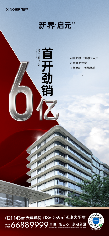 源文件下载【房地产热销数据展示海报】编号：63570020085625365