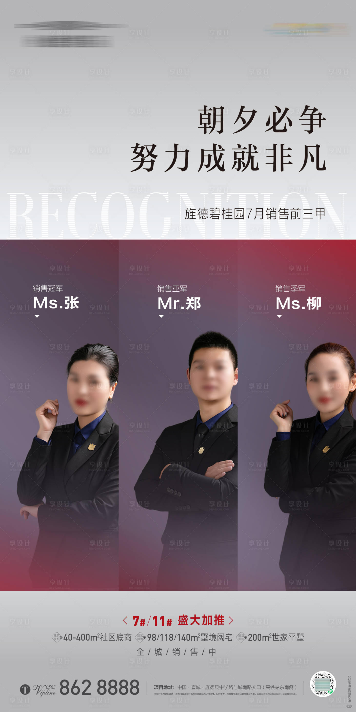 源文件下载【享设计】搜索编号：65670019644556571【销冠海报】
