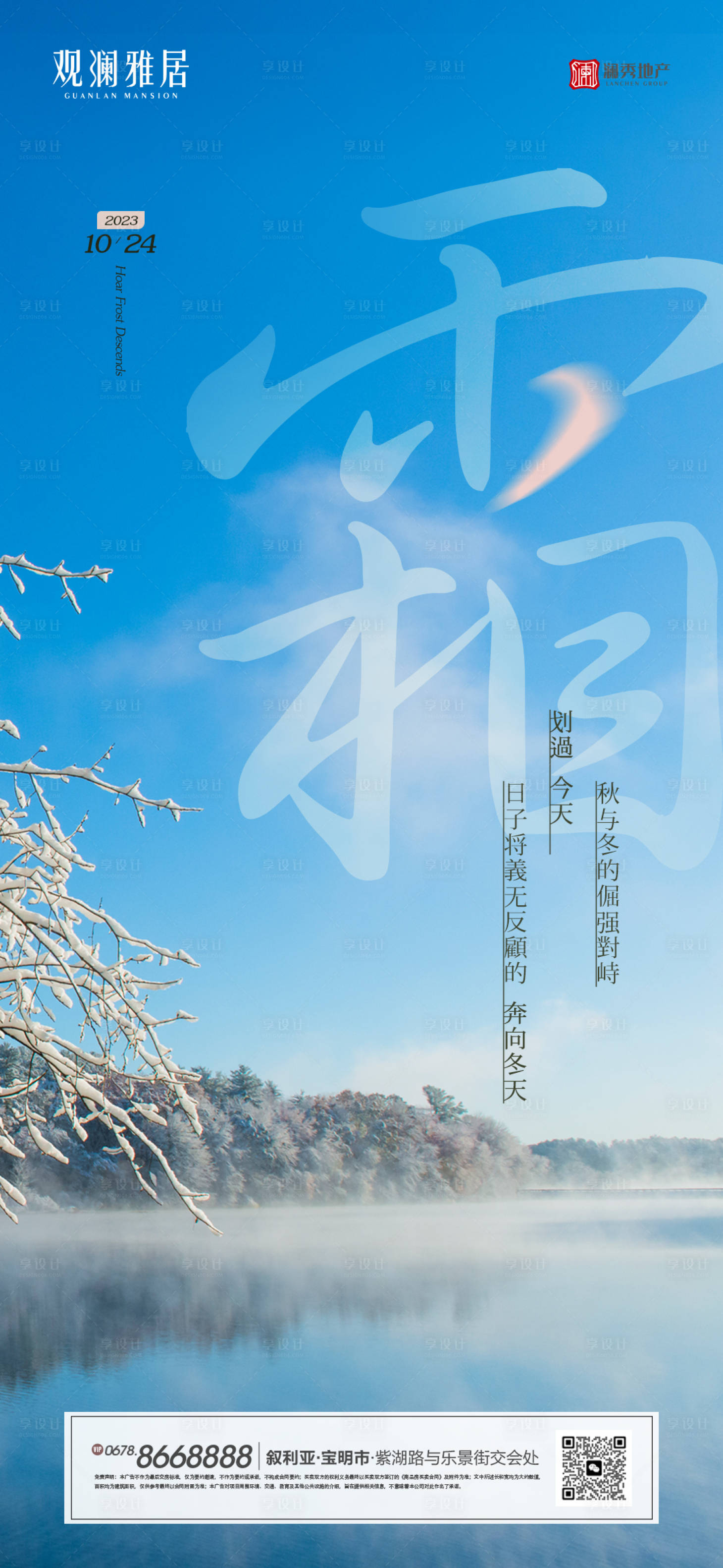源文件下載【地產霜降節氣單圖】編號：57080019767431416