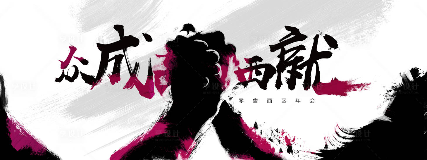 源文件下載【享設計】搜索編號：64380019609409846【年會活動背景板】