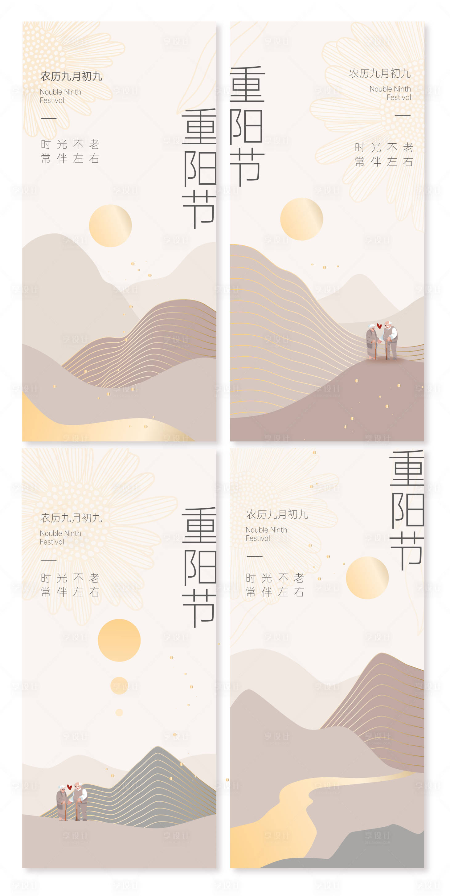源文件下載【享設計】搜索編號：23310019702912868【重陽節海報】
