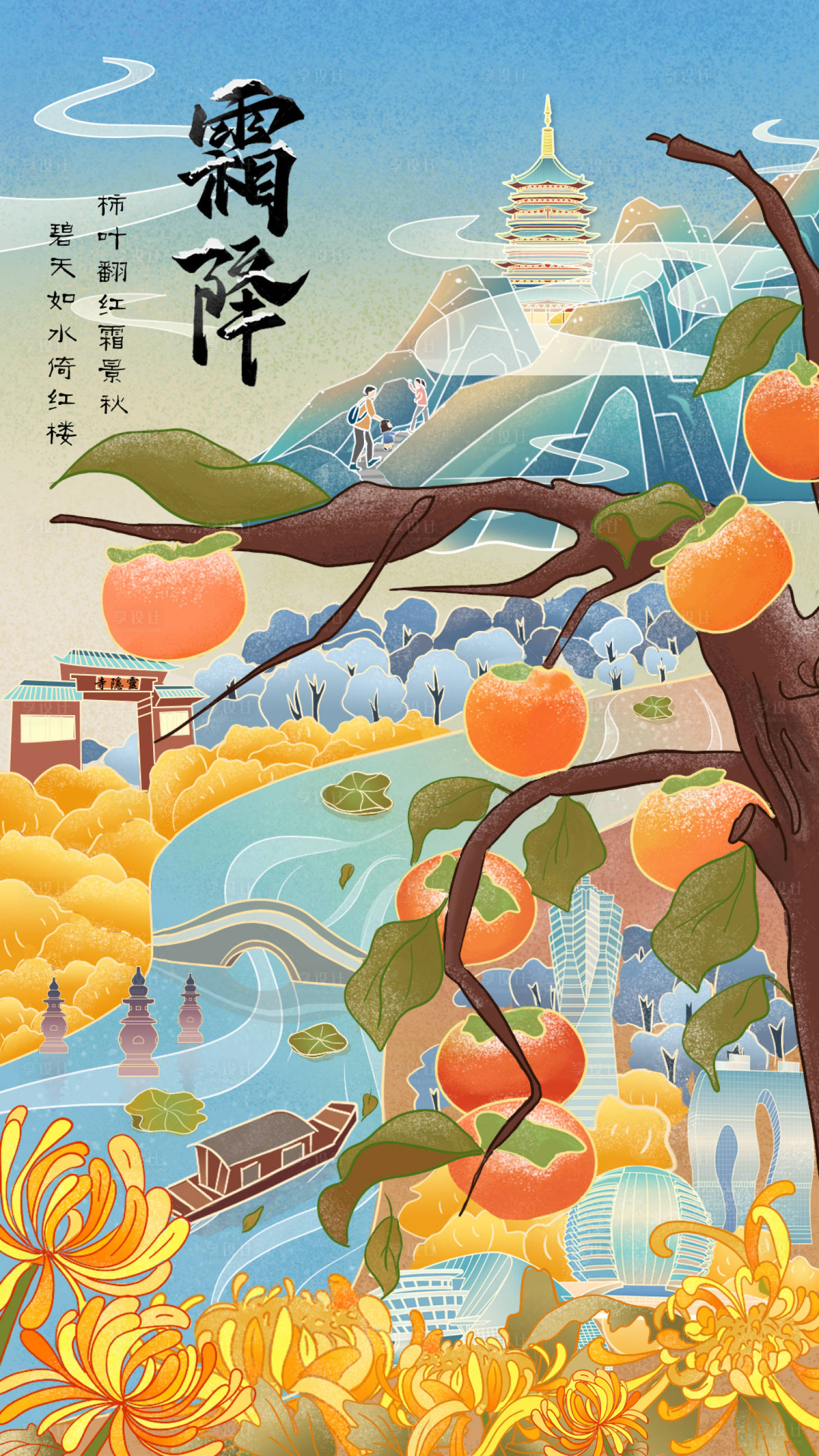 源文件下載【享設(shè)計(jì)】搜索編號(hào)：19680019801171773【霜降手繪插畫海報(bào)】