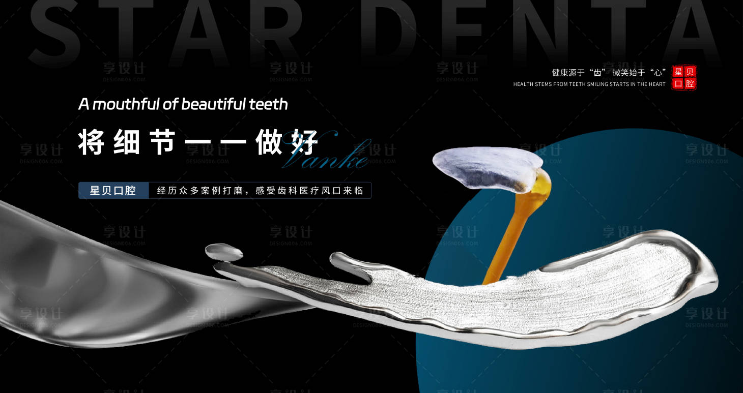 源文件下载【口腔宣传海报展板】编号：95600019837321456
