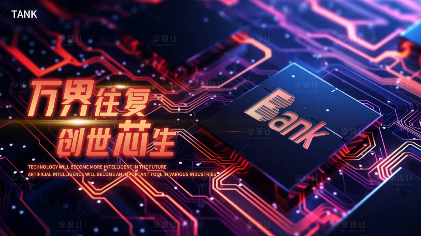 源文件下載【享設計】搜索編號：61260019991959206【科技主視覺背景板】