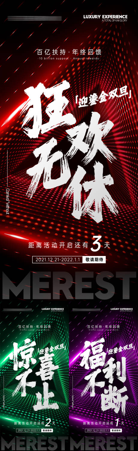 源文件下载【微商特惠活动系列海报】编号：30010020027837327