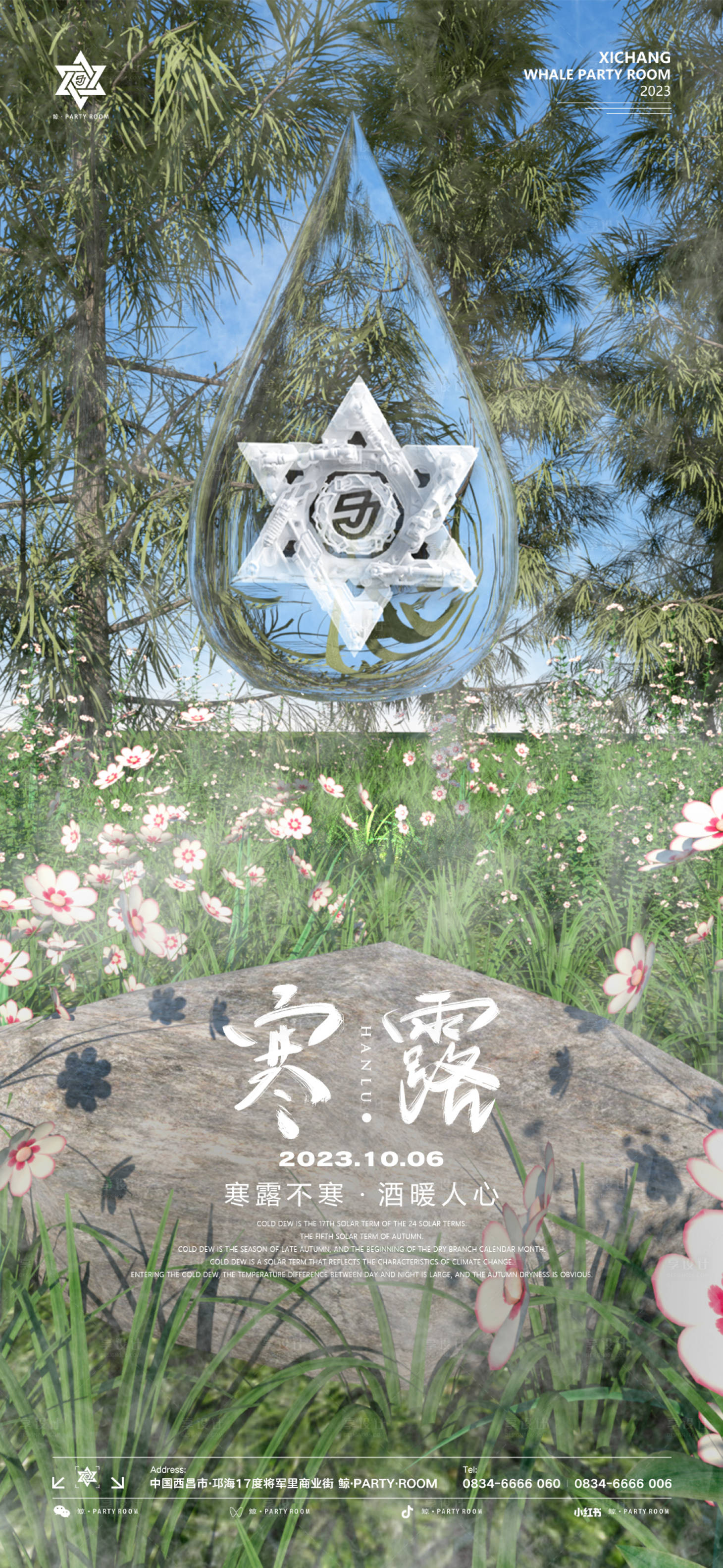 源文件下載【享設計】搜索編號：76530019615739444【酒吧寒露】
