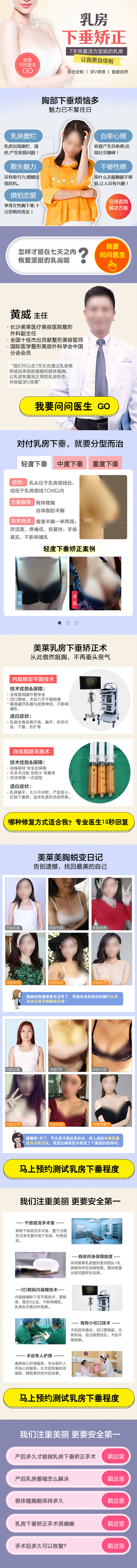 源文件下载【享设计】搜索编号：13960019955561970【医美乳房下垂矫正详情页】