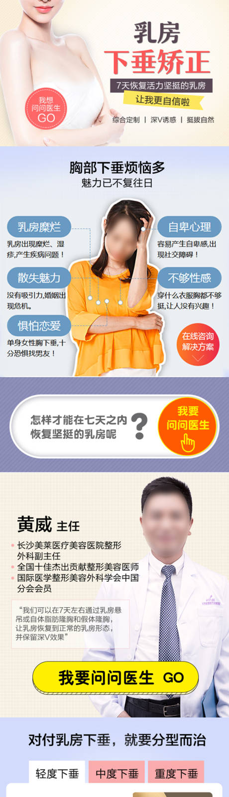 源文件下载【享设计】搜索编号：13960019955561970【医美乳房下垂矫正详情页】