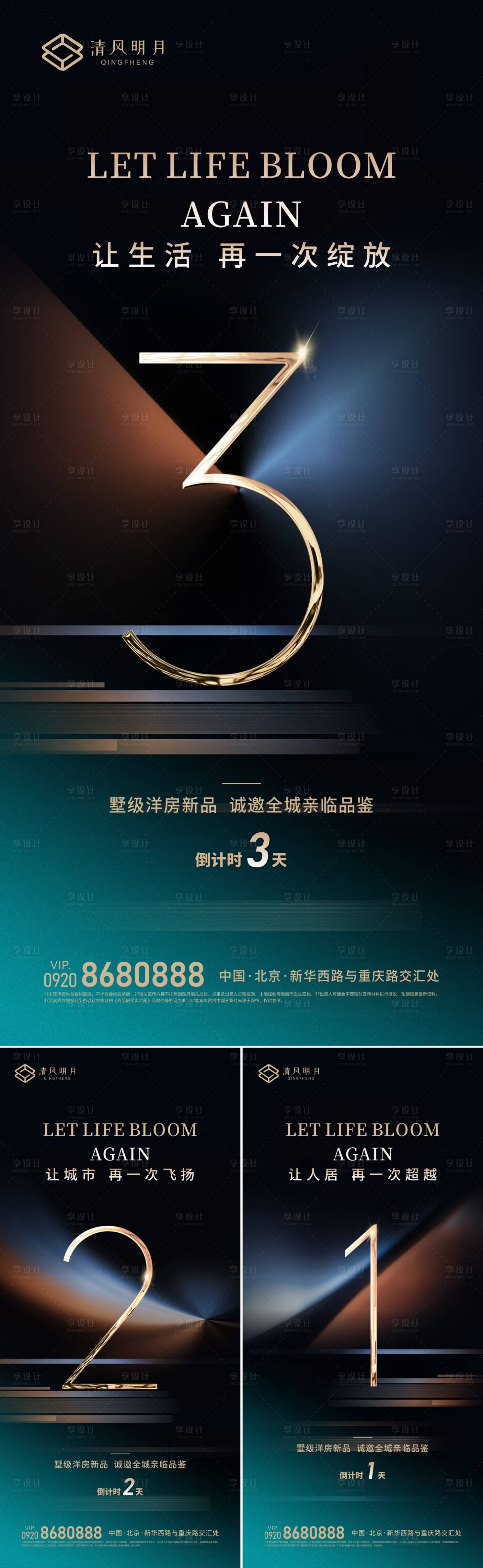 源文件下载【享设计】搜索编号：56600019885926033【地产倒计时海报】