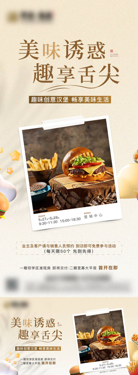 源文件下载【暖场活动美食海报】编号：83550019695853077