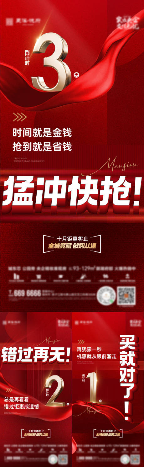 源文件下載【享設計】搜索編號：25310020106232976【地產鉅惠倒計時海報】