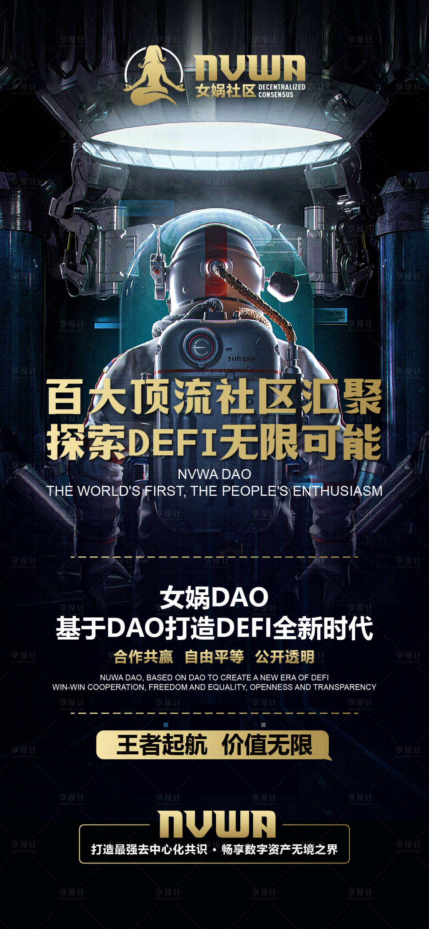 源文件下载【享设计】搜索编号：31050019999877716【元宇宙太空人宣发海报】