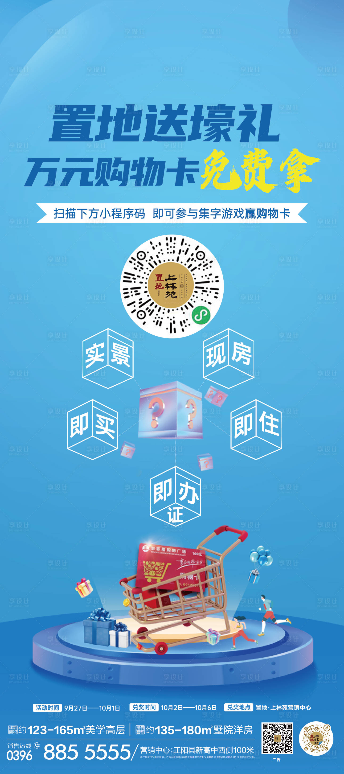 源文件下載【享設計】搜索編號：28790019833858798【易拉寶購物卡 】