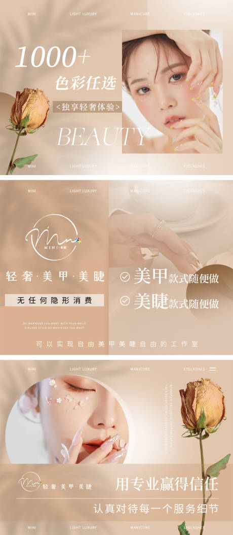源文件下載【秋季色系美甲美睫輪播】編號：70220020004522052
