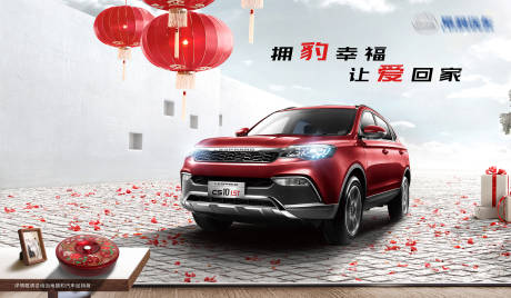 源文件下载【汽车春节活动背景板】编号：70750019617796649