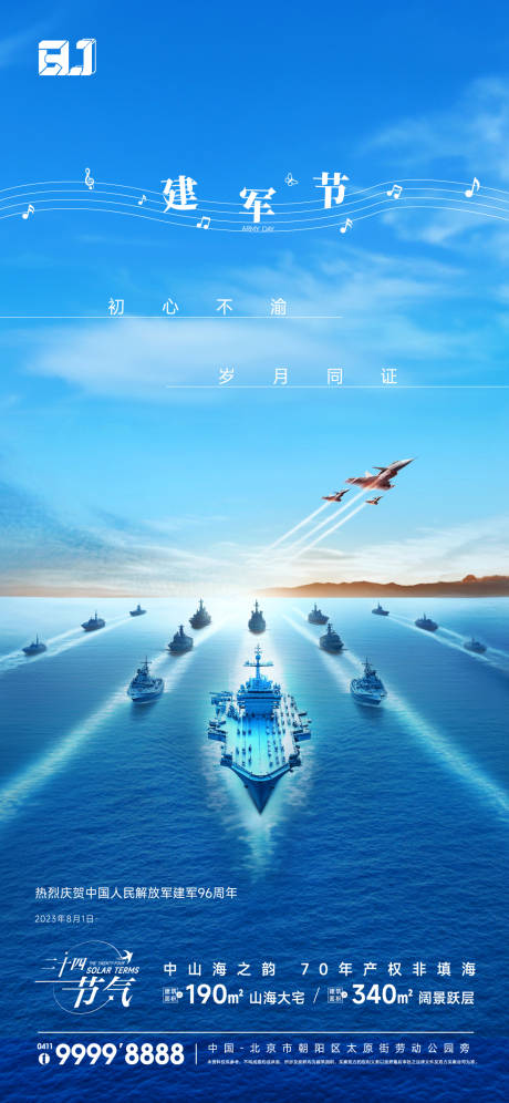 源文件下載【享設(shè)計】搜索編號：36430020097563955【地產(chǎn)建軍節(jié)節(jié)日海報】