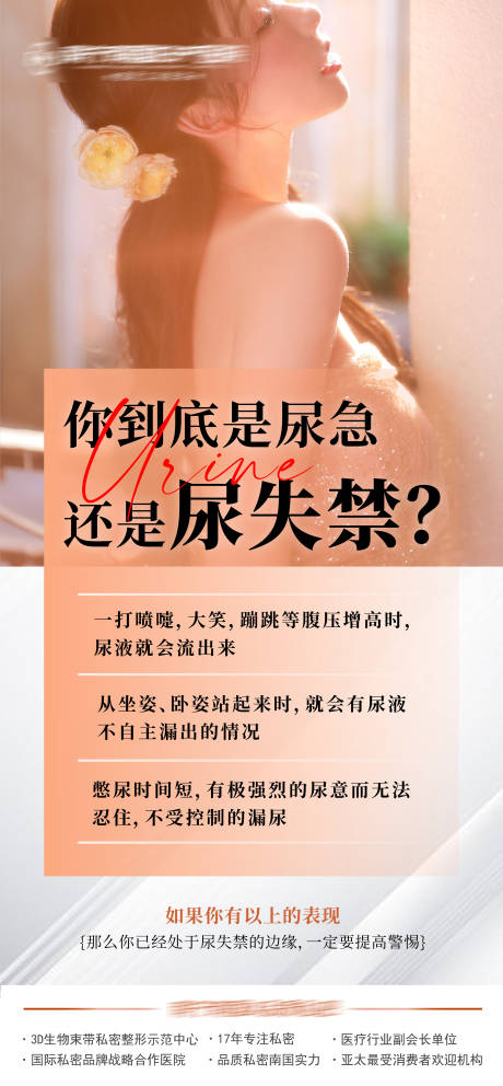 源文件下載【你到底是尿急還是尿失禁海報】編號：12550019747096270