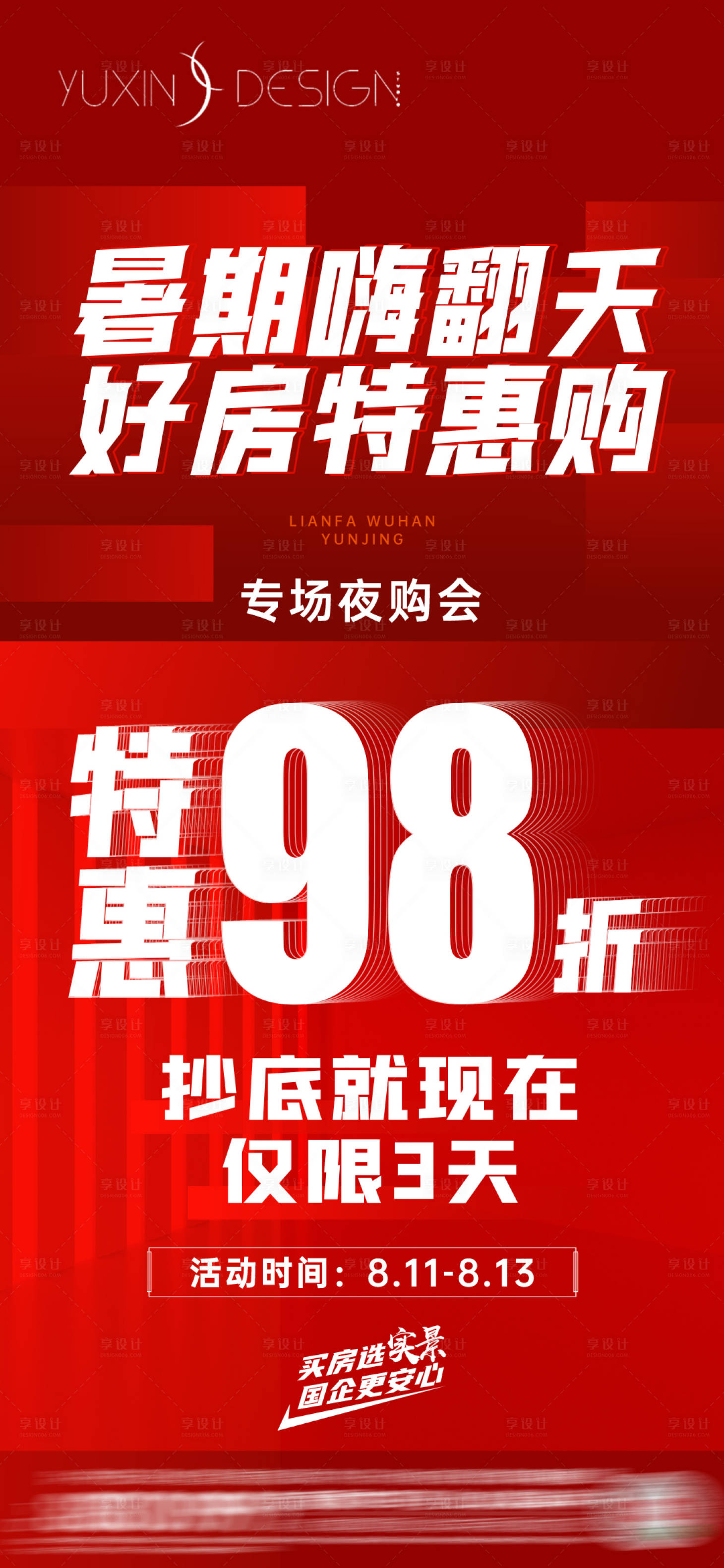 源文件下載【享設計】搜索編號：34130020010043087【地產促銷海報】