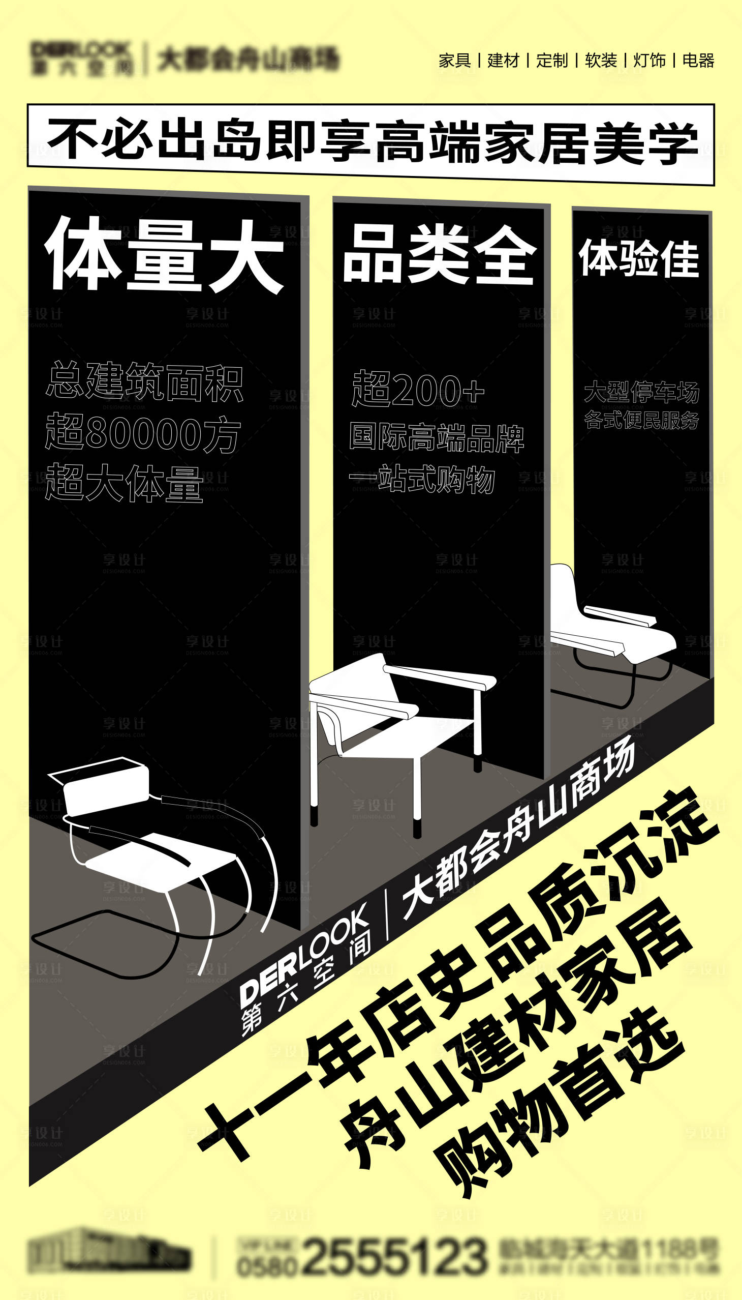 源文件下载【享设计】搜索编号：16670019865123414【家居宣传海报】