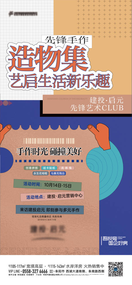 源文件下载【地产暖场活动单图】编号：11500019796104740