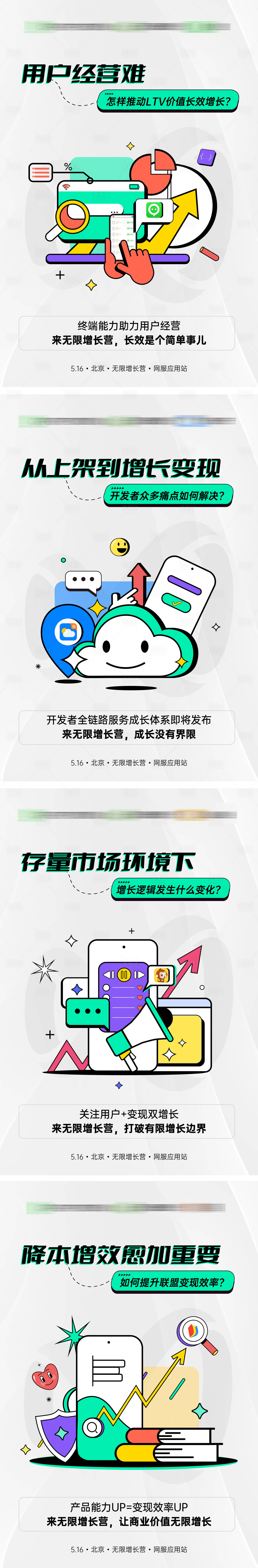 源文件下载【享设计】搜索编号：61500019868056026【运营插画系列海报】