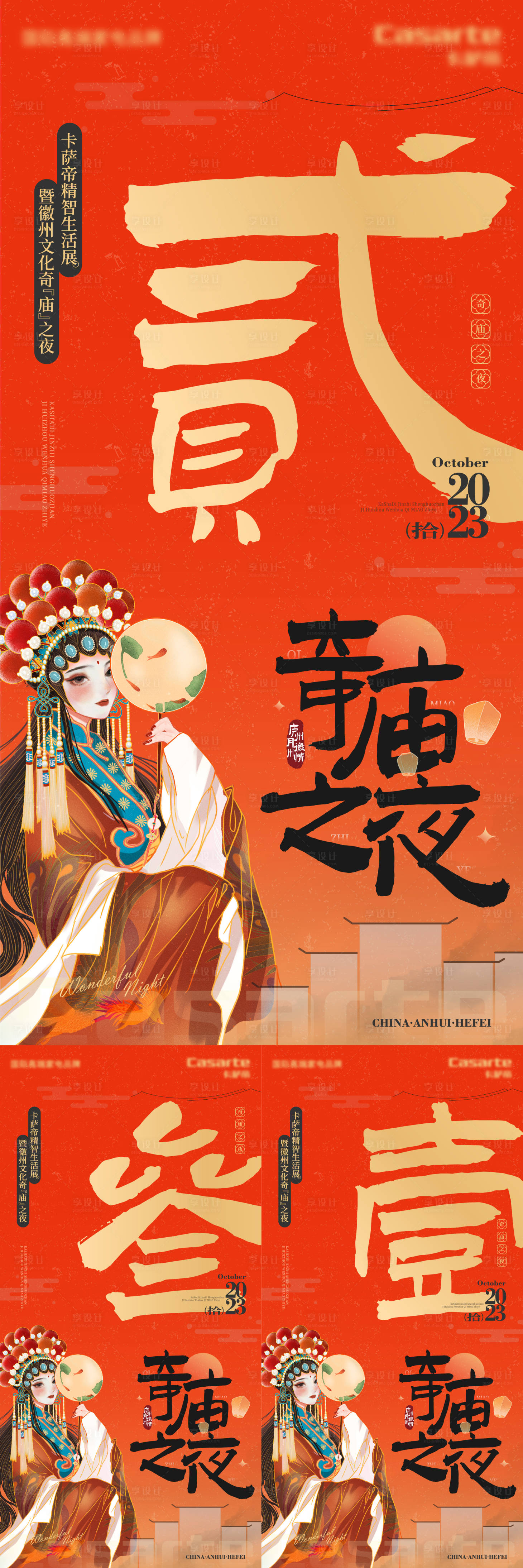 源文件下载【享设计】搜索编号：56120019812184478【地产国潮活动倒计时海报】