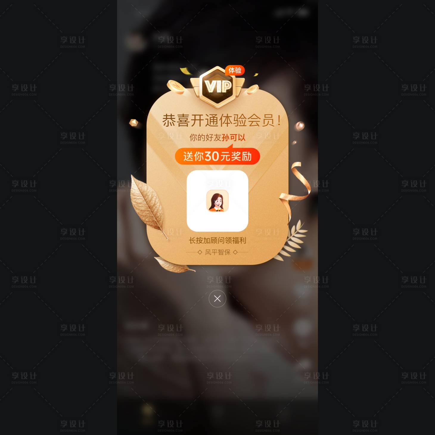 源文件下载【享设计】搜索编号：75480019758671697【体验会员弹窗】