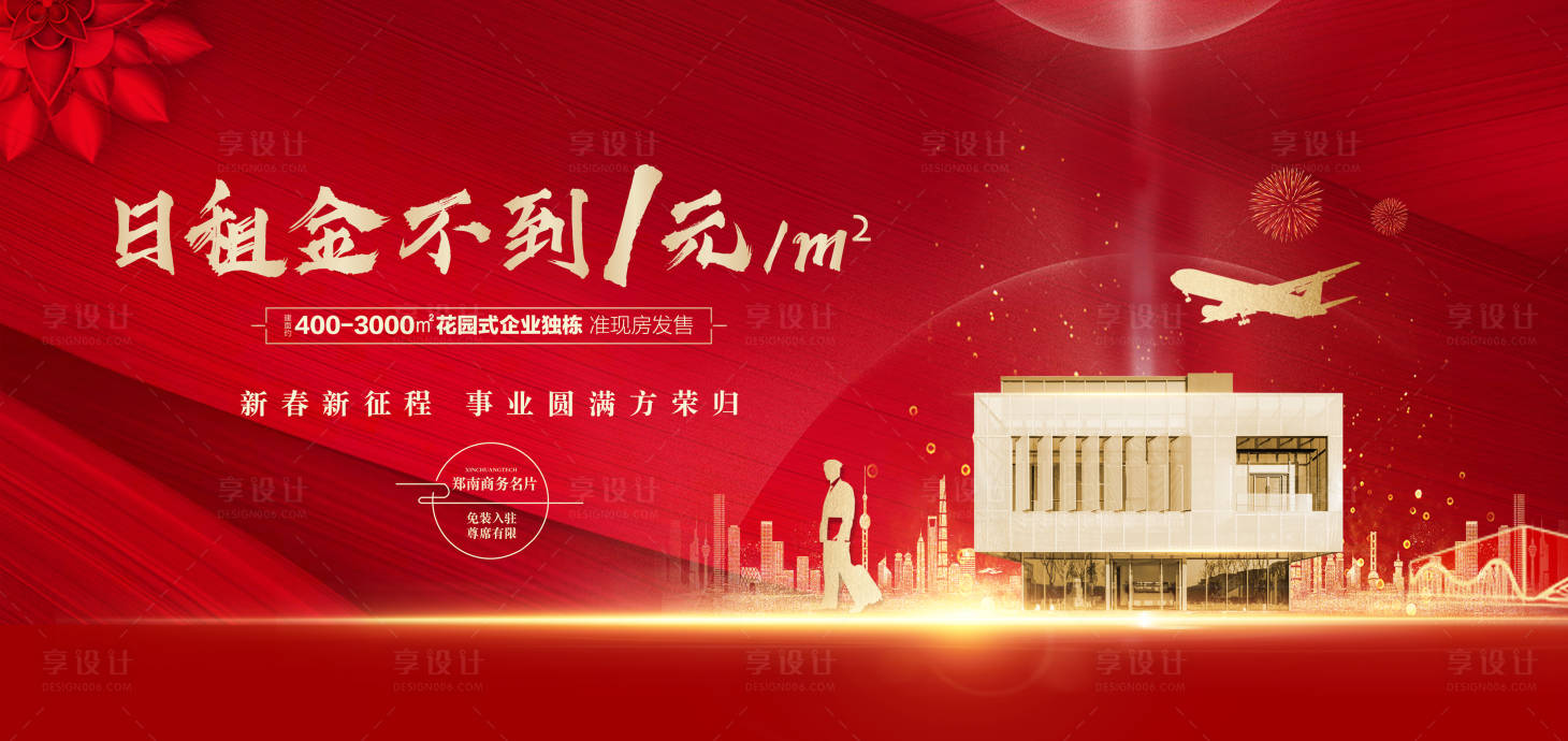 源文件下载【享设计】搜索编号：98370019733404759【高端红色开盘热销广告展板】