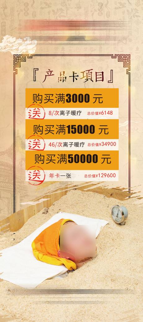 源文件下载【享设计】搜索编号：22910020081978050【酵素浴产品展架】