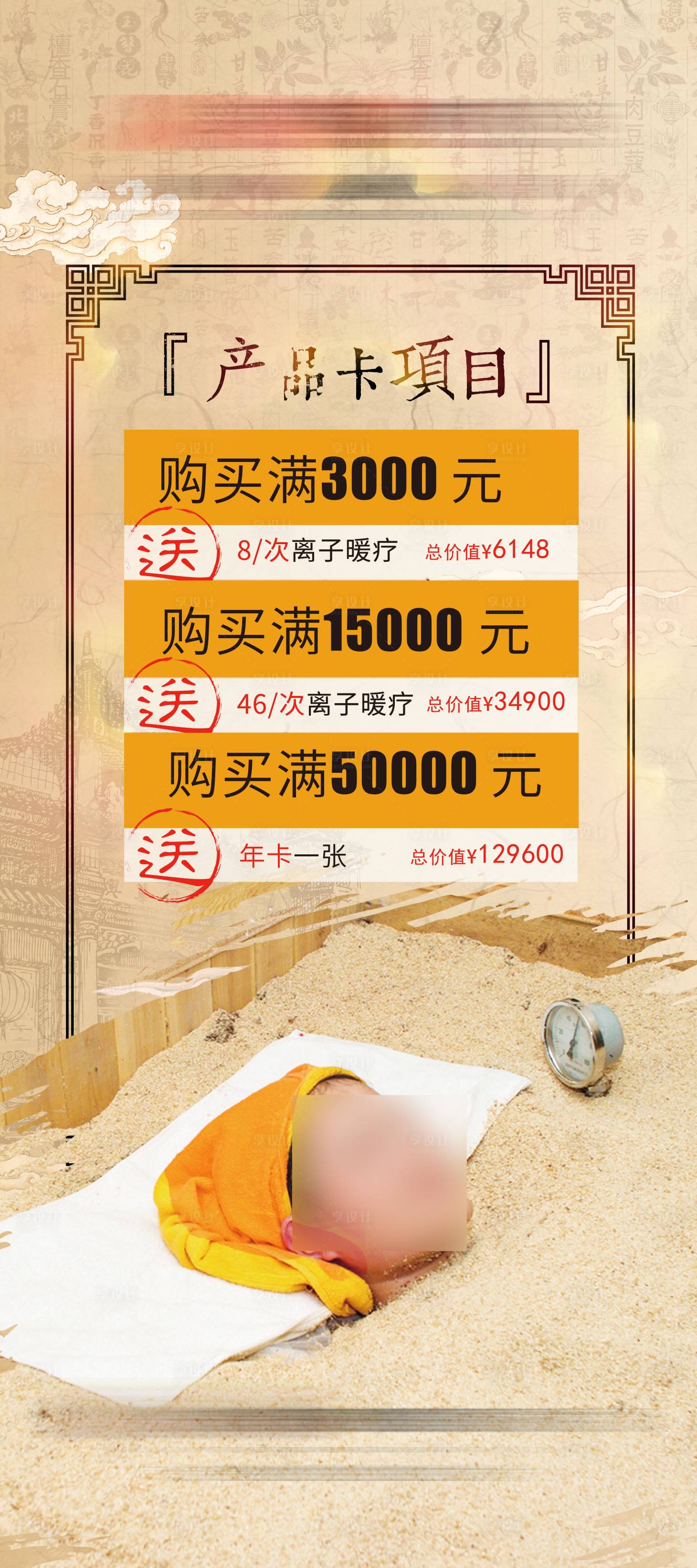 源文件下载【享设计】搜索编号：22910020081978050【酵素浴产品展架】