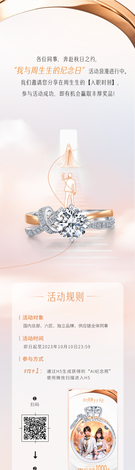 源文件下载【珠宝活动规则长图】编号：97350019921629900
