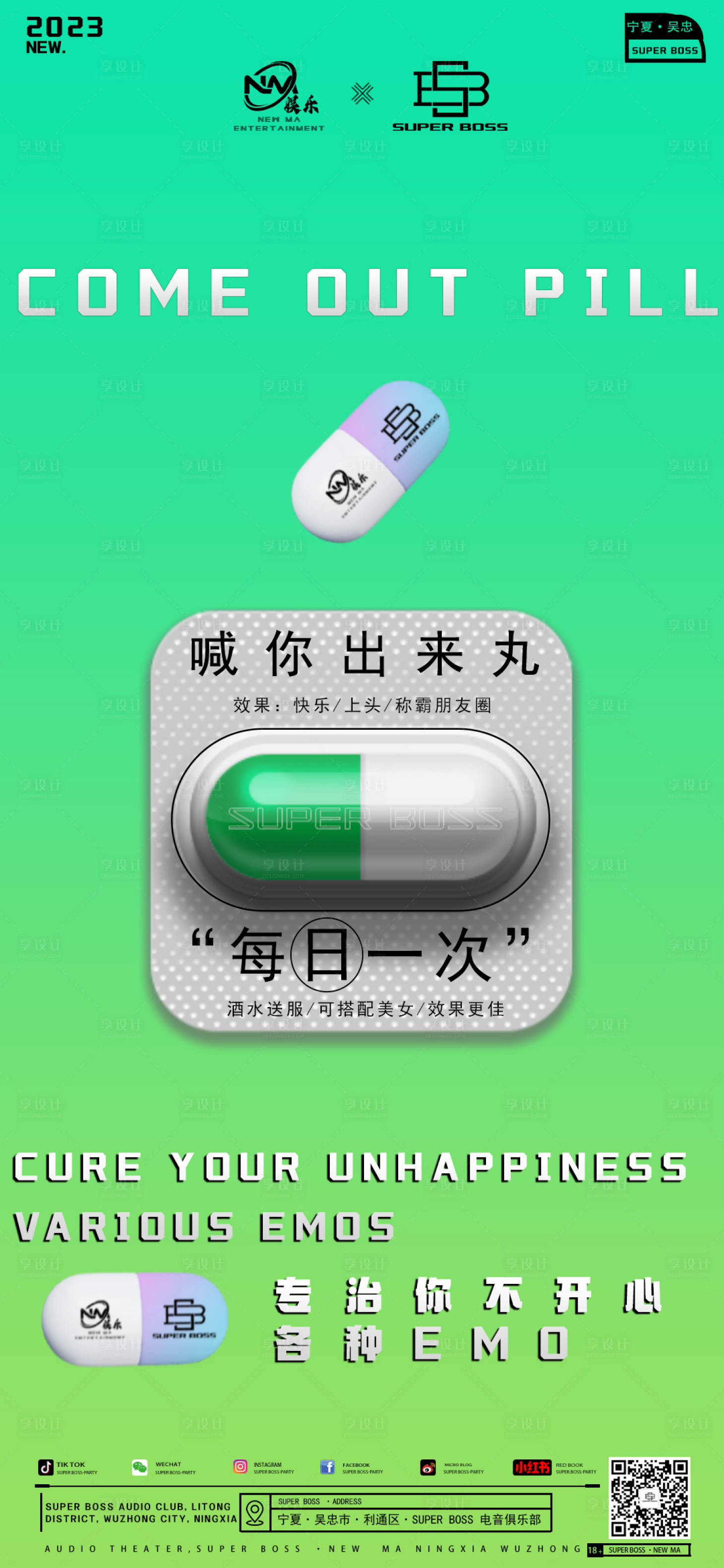 源文件下載【享設計】搜索編號：74700019786741666【出來丸酒吧日常海報】