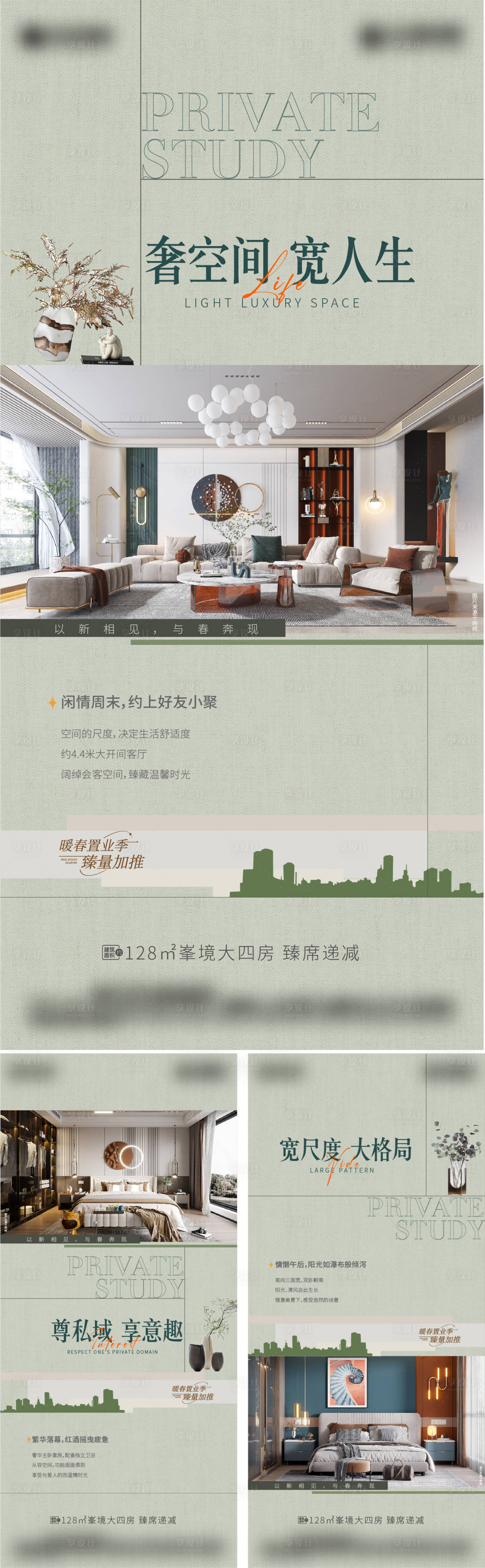 源文件下载【享设计】搜索编号：44110019797114686【地产户型价值点系列海报】