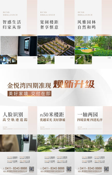 源文件下载【地产三宫格创意海报】编号：20231017092401285