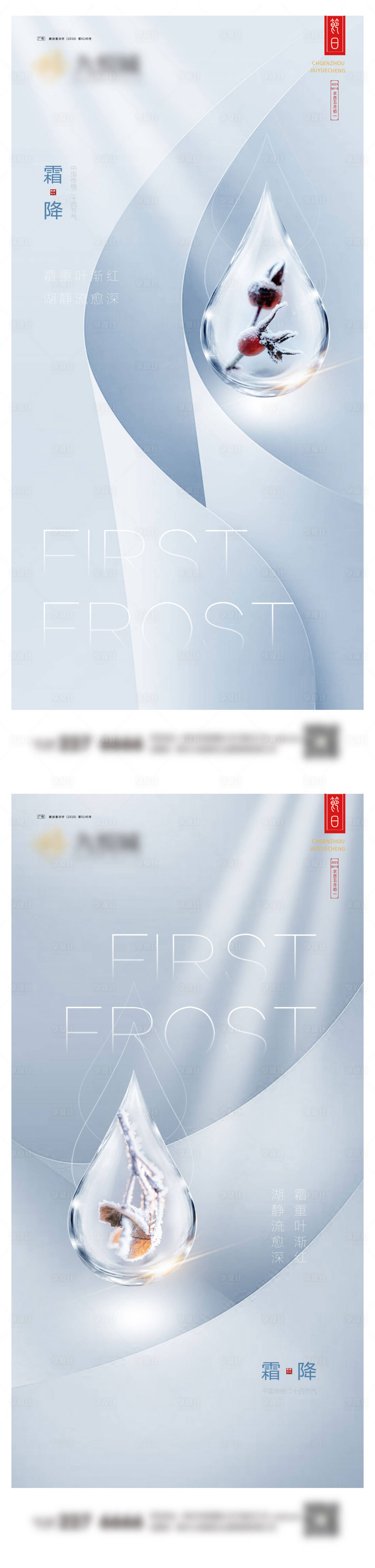 源文件下载【享设计】搜索编号：77480019795534110【霜降节气系列海报】