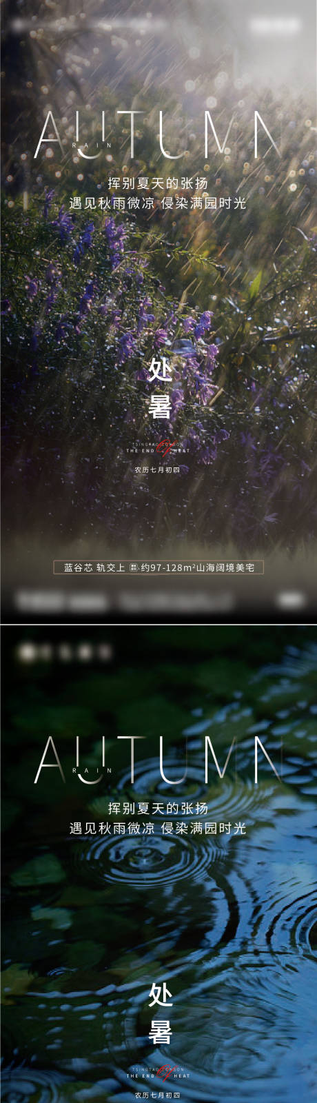 源文件下载【处暑海报】编号：54760019906323565