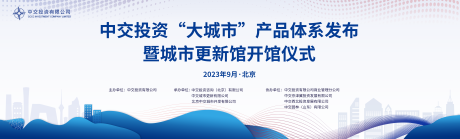 源文件下载【享设计】搜索编号：46450019969326988【城市论坛背景板】