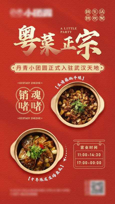 源文件下载【餐饮粤菜海报】编号：81710019861746252