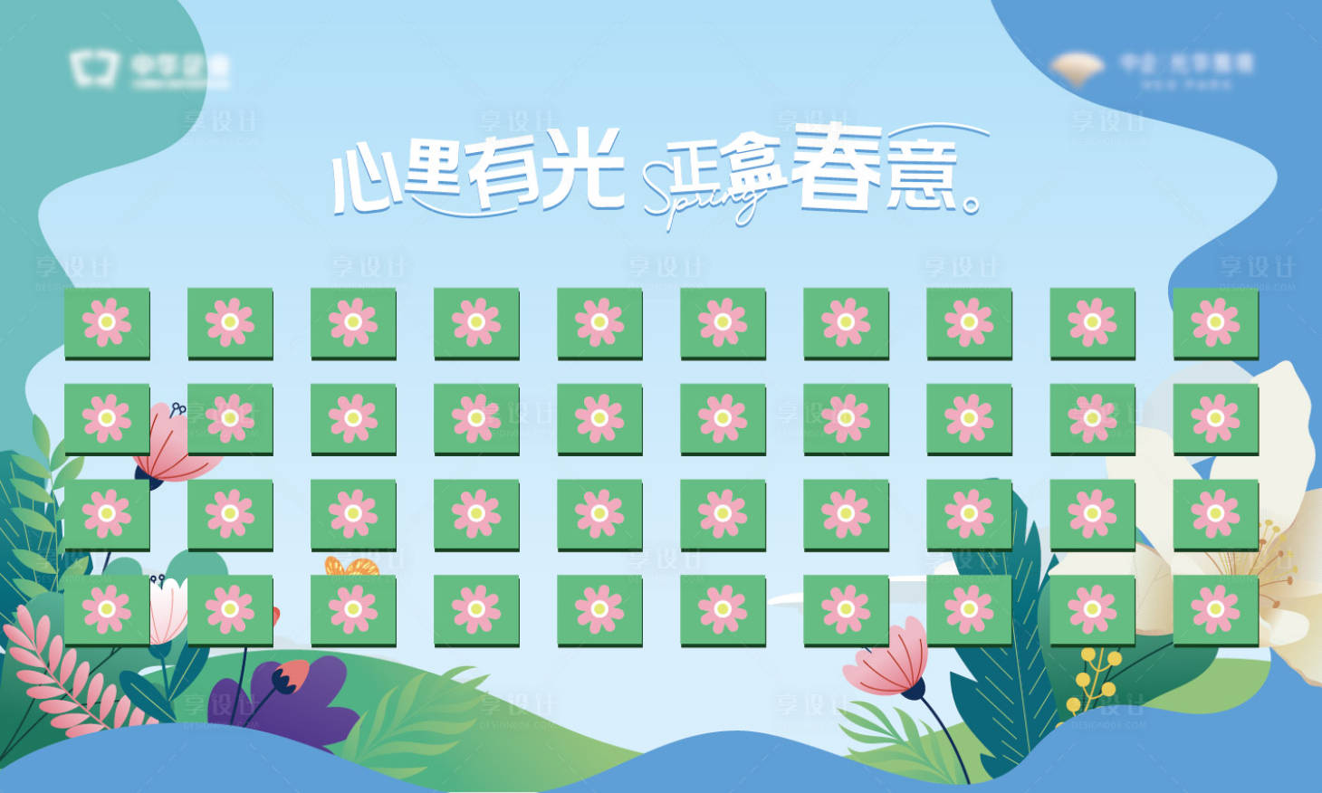 源文件下载【春日鲜花盲盒墙】编号：51020019743585425