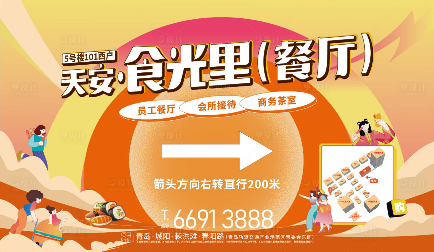 源文件下载【享设计】搜索编号：69090019650488440【餐厅指引背景板】