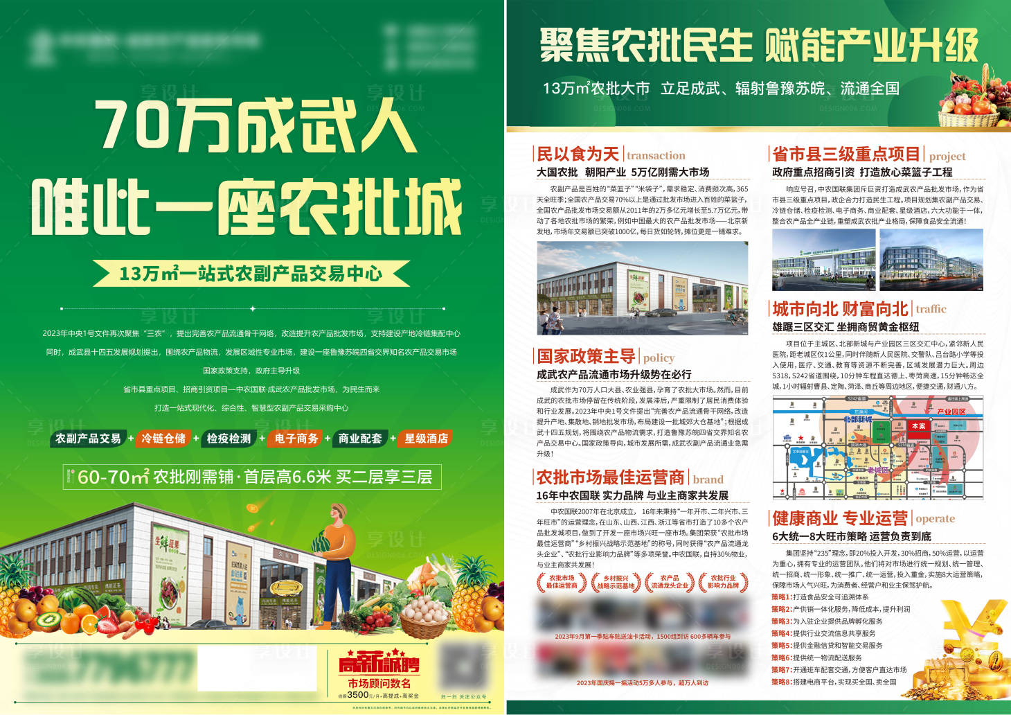 源文件下载【农批单页】编号：38950019913235280