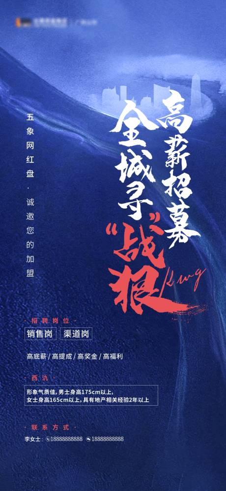 源文件下载【地产招聘海报】编号：33680020037981209