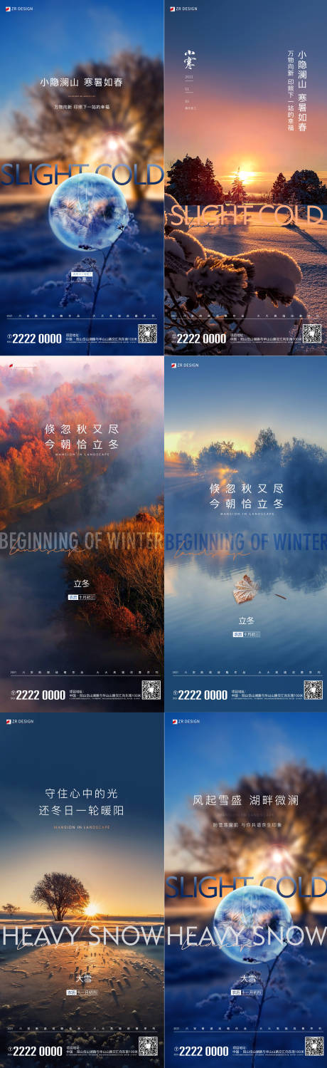 源文件下载【小寒立冬大雪二十四节气海报】编号：11850019672046036