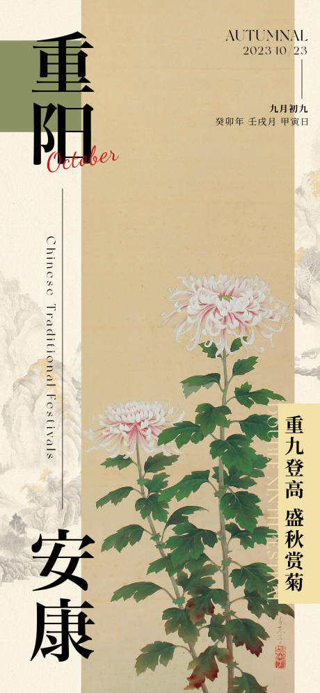 源文件下载【重阳节古典海报】编号：66120019694062918