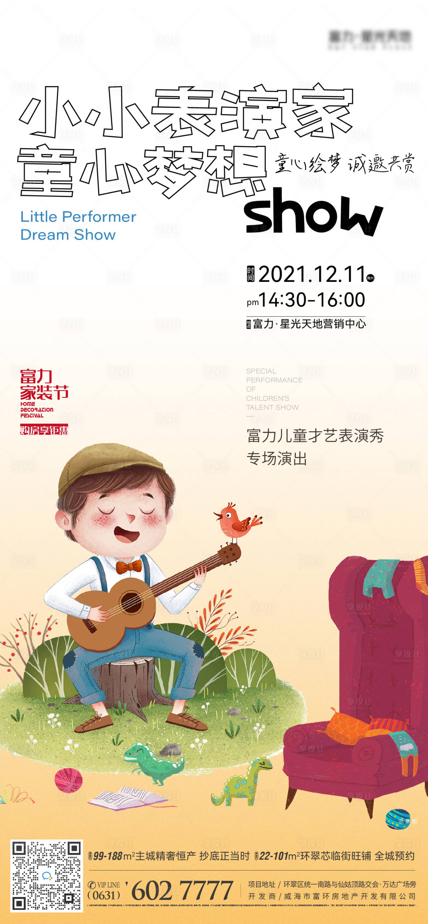 源文件下載【享設計】搜索編號：64250019704821251【手繪兒童才藝表演活動海報】